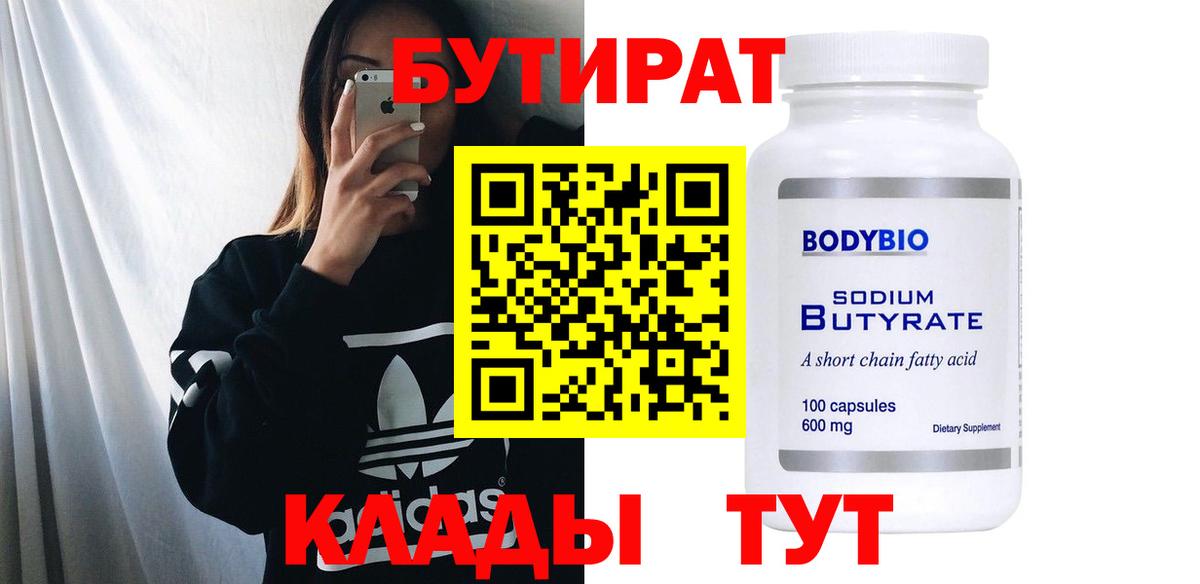 Бутират жидкий экстази Кубинка