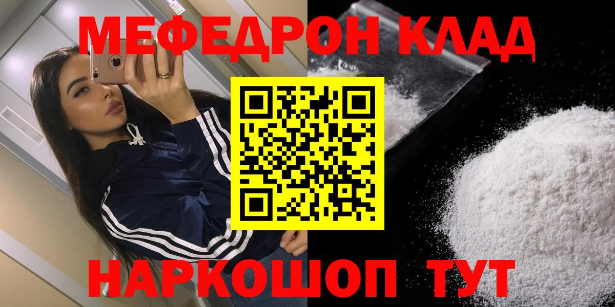 Мефедрон  МЯУ-МЯУ мяу мяу  Вход с VPN  Кубинка  Меф кристаллы 