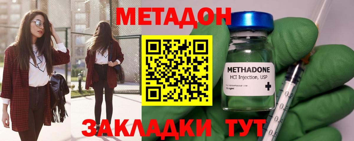 МЕТАДОН кристалл Кубинка